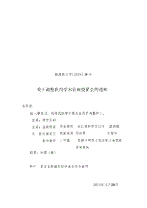 学术委员会.docx