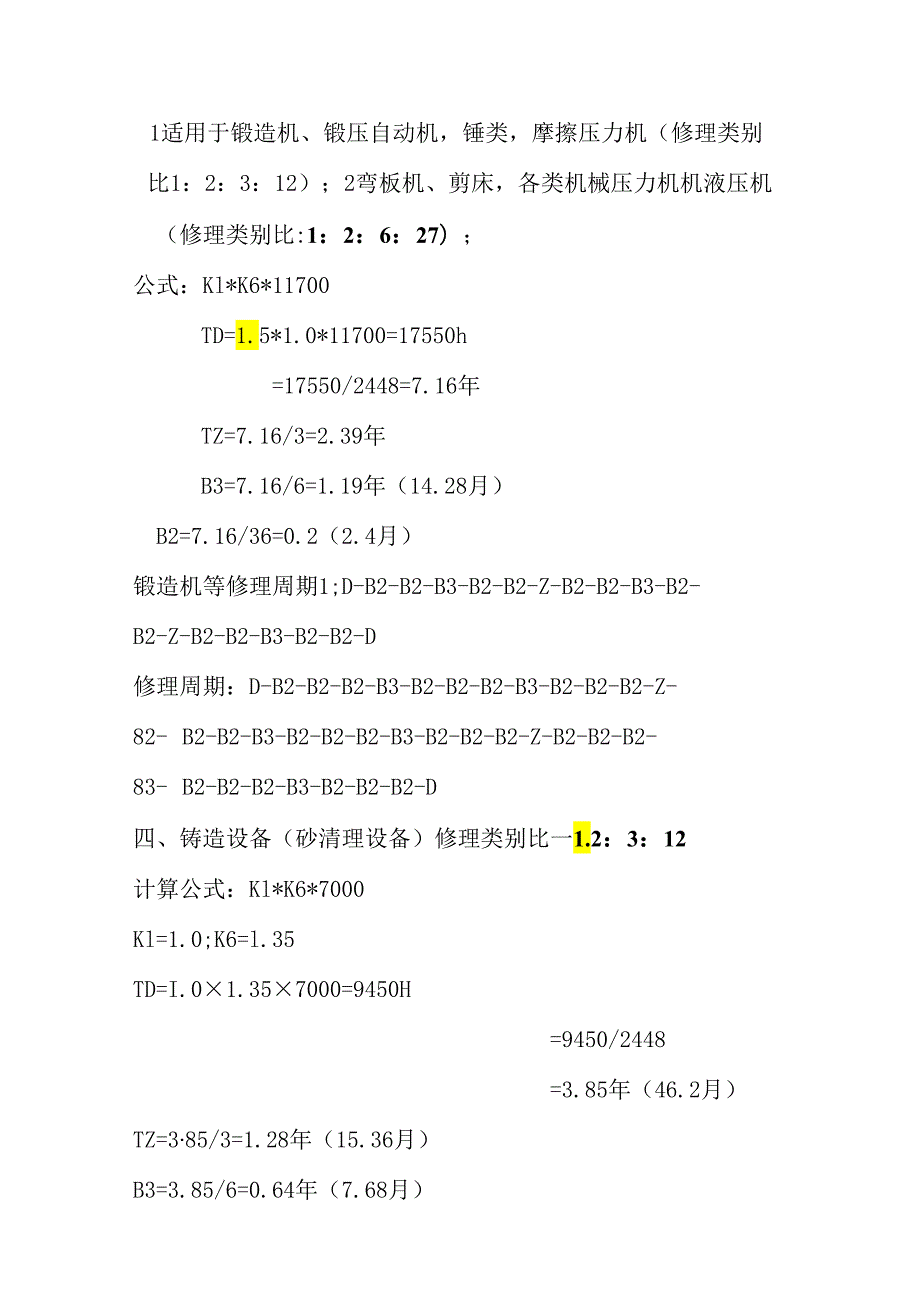 设备修理周期的计算.docx_第3页