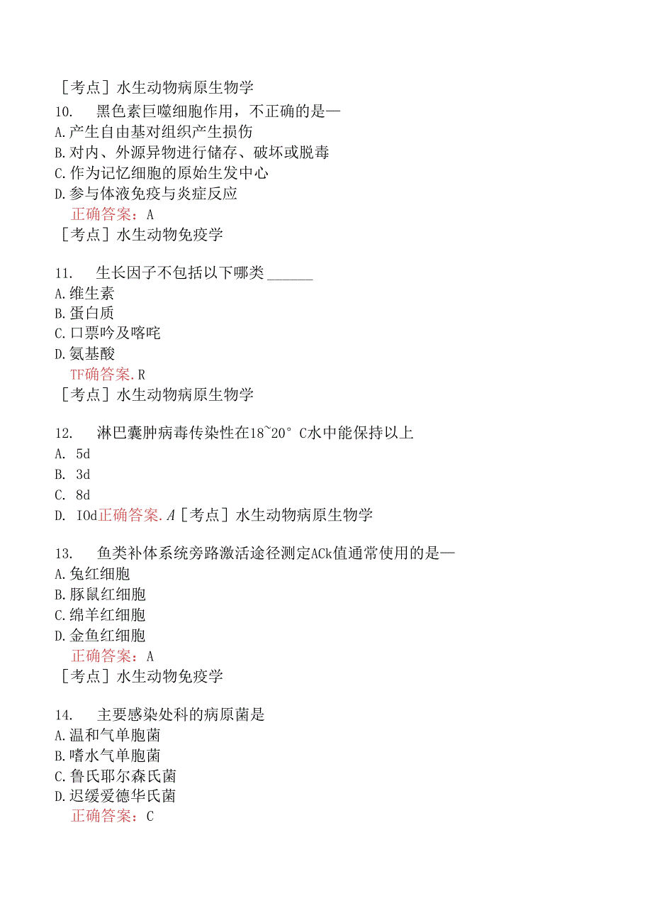 （水生动物类）执业兽医资格考试预防科目模拟题15.docx_第3页