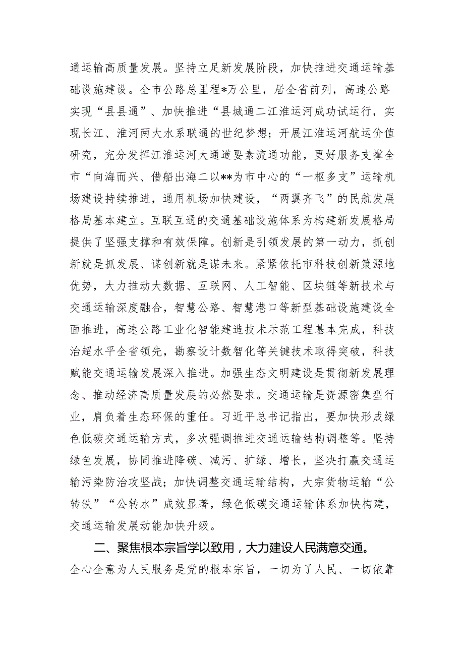 在2024年交通运输局党组理论学习中心组第一次集体学习会上的讲话.docx_第2页