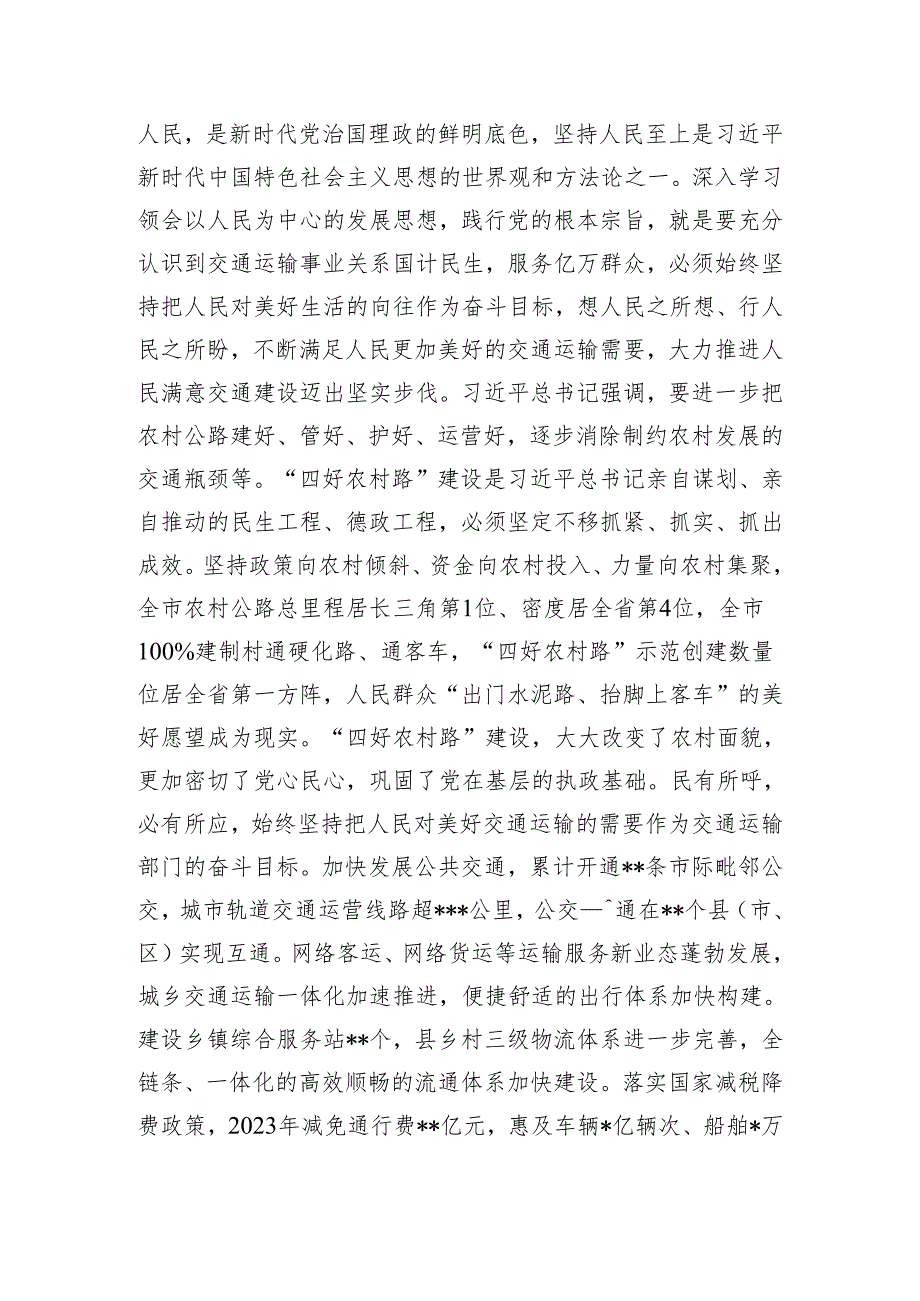 在2024年交通运输局党组理论学习中心组第一次集体学习会上的讲话.docx_第3页