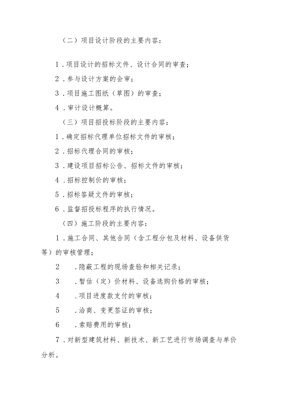 大学建设工程项目全过程跟踪审计实施办法.docx_第2页