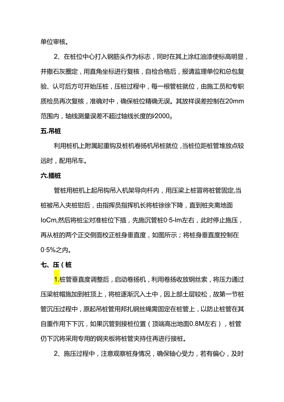 管桩工程施工方案.docx_第2页