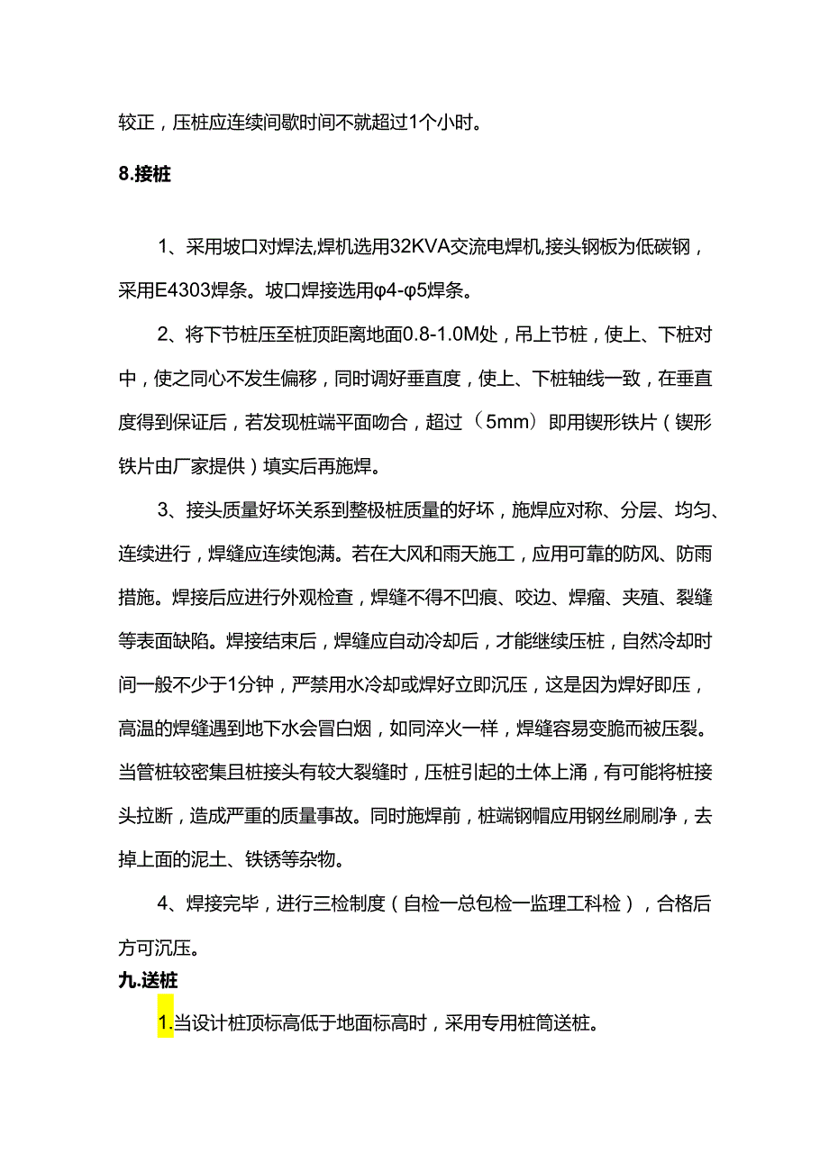 管桩工程施工方案.docx_第3页