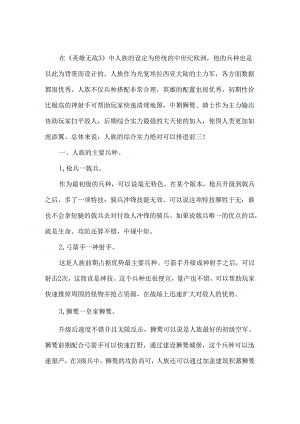 魔法门英雄无敌三之人族城堡篇攻略指南.docx