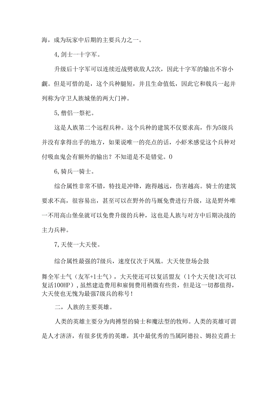 魔法门英雄无敌三之人族城堡篇攻略指南.docx_第2页