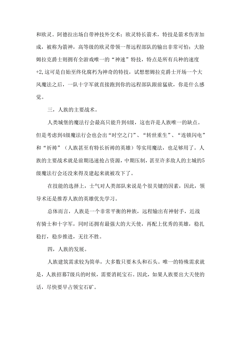 魔法门英雄无敌三之人族城堡篇攻略指南.docx_第3页