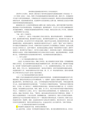 新时期改进基础教育教学研究工作的实践思考.docx