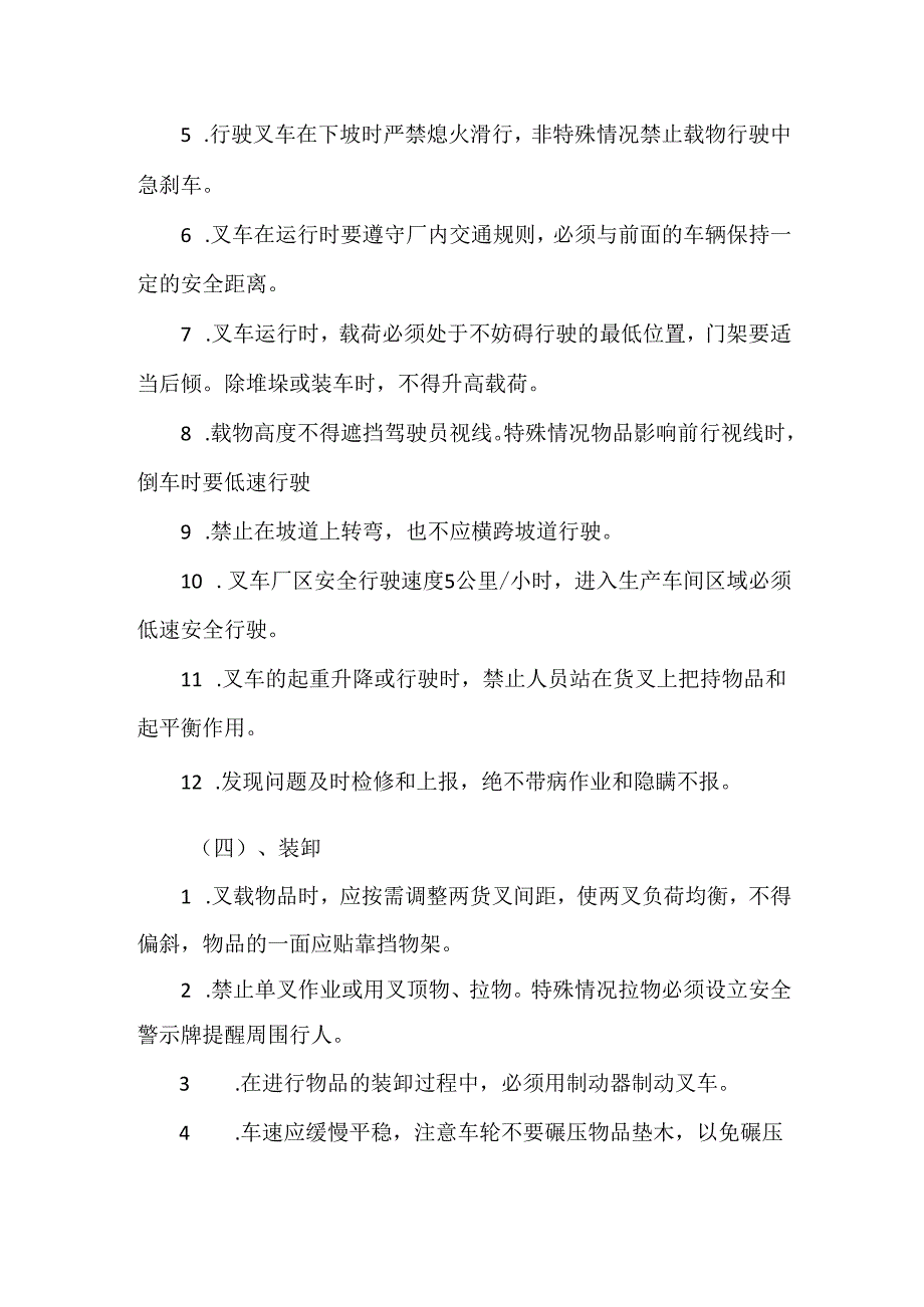 技能培训资料之叉车相关安全要求.docx_第2页