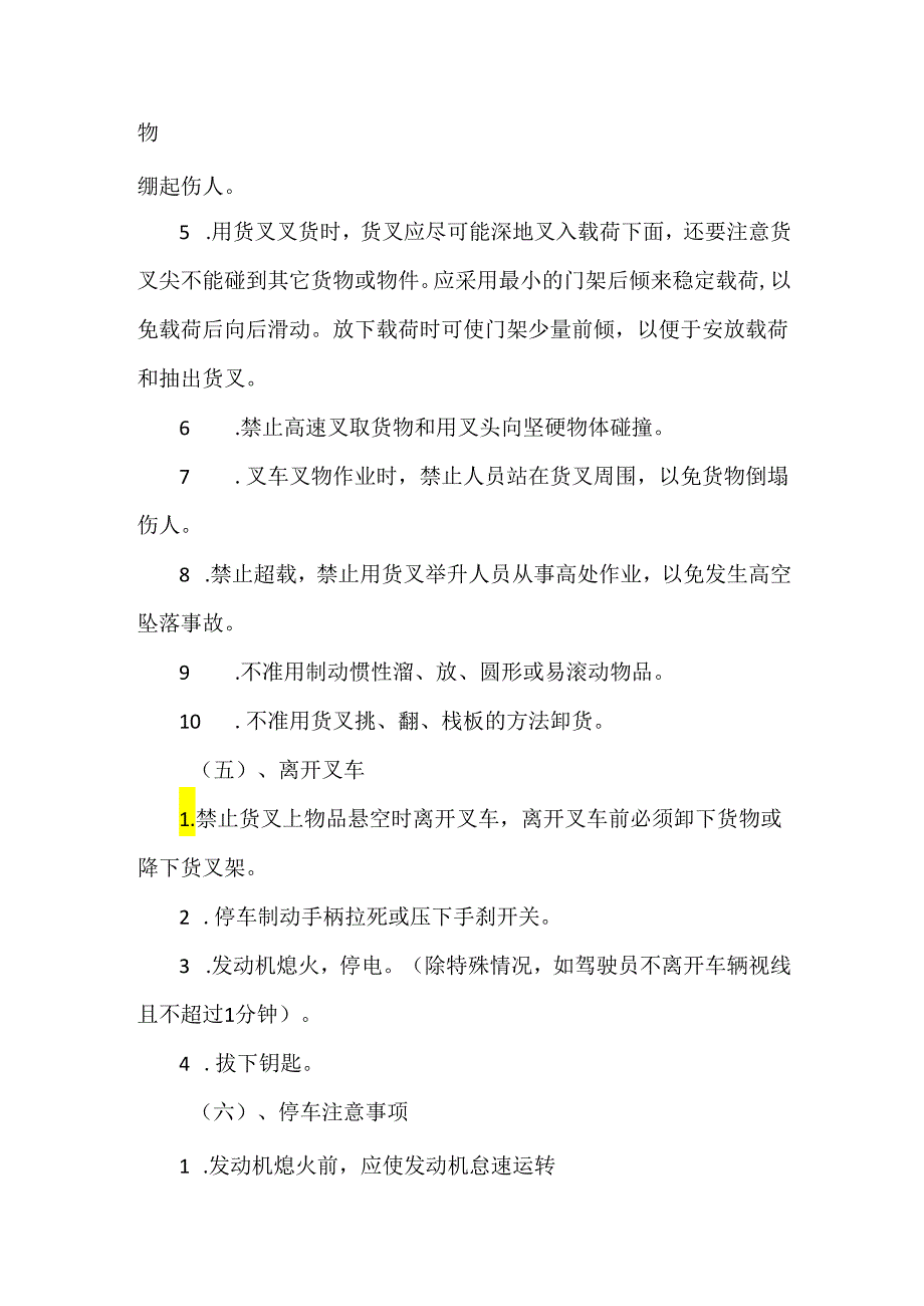 技能培训资料之叉车相关安全要求.docx_第3页