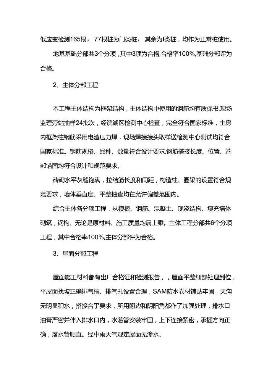 工程质量评估报告 .docx_第2页