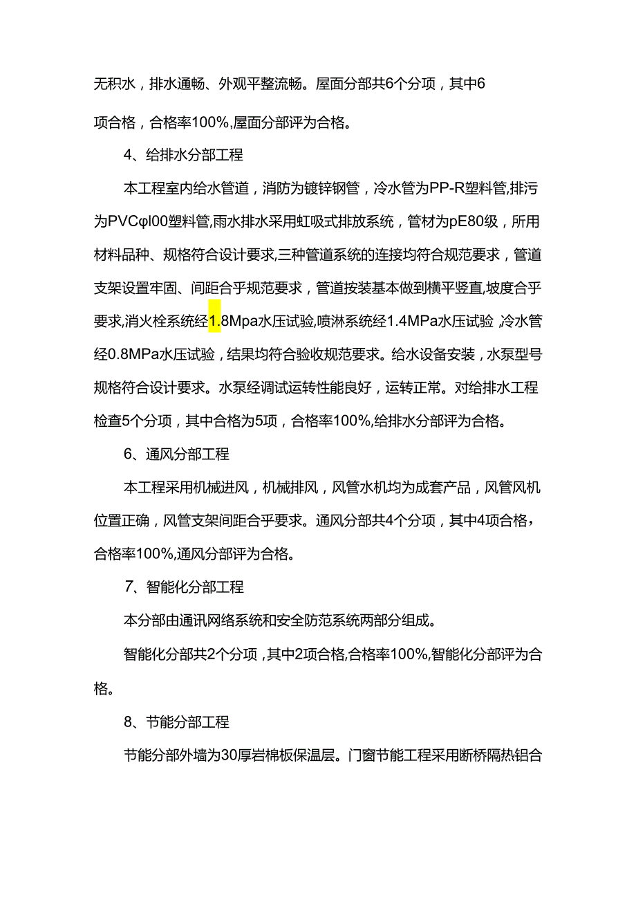 工程质量评估报告 .docx_第3页