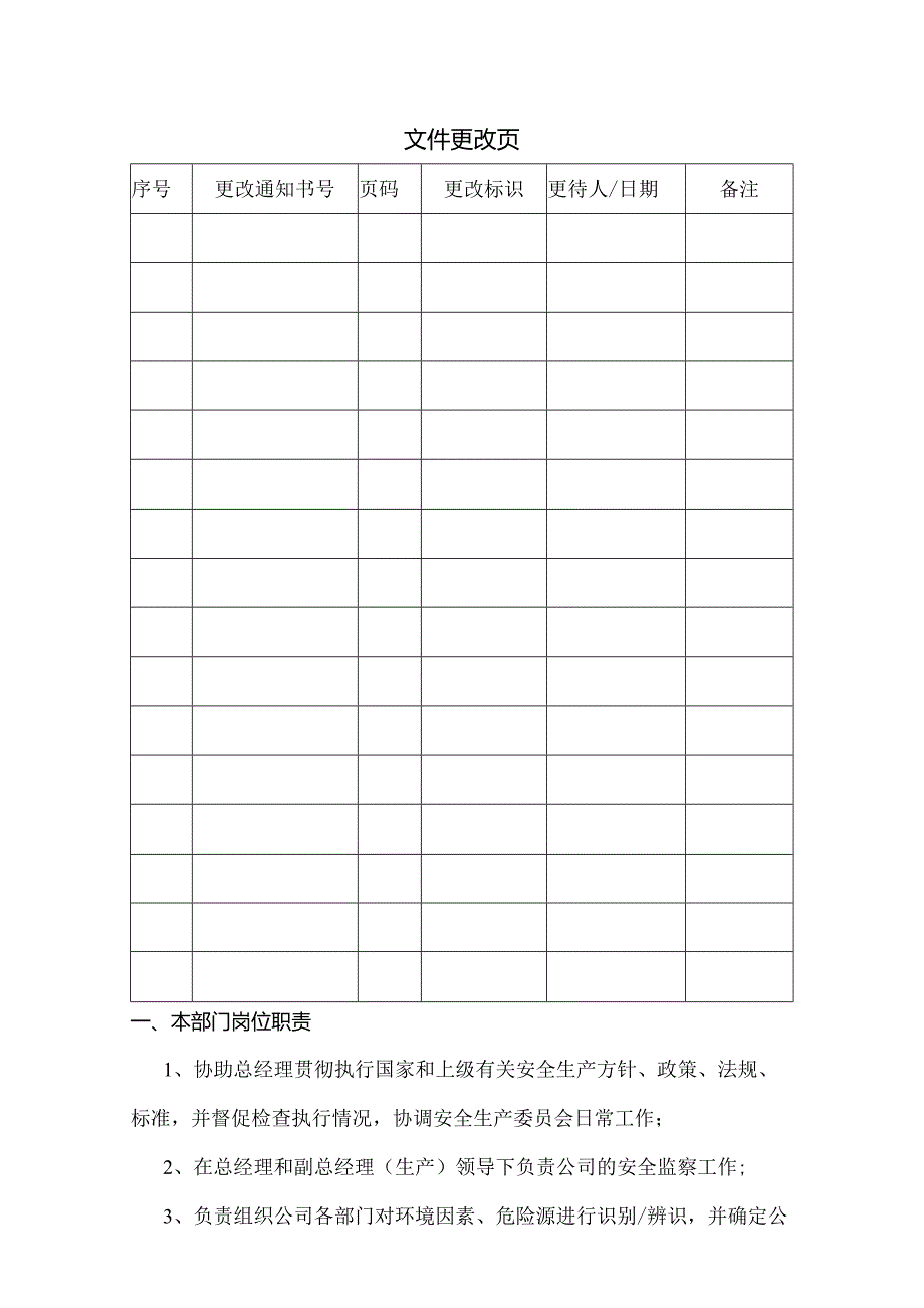 安全环保部工作手册（90页）.docx_第2页