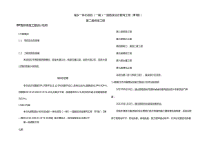 城乡一体化项目（一期）—道路及综合管网工程( B7路)B7路桥梁施工图设计说明.docx