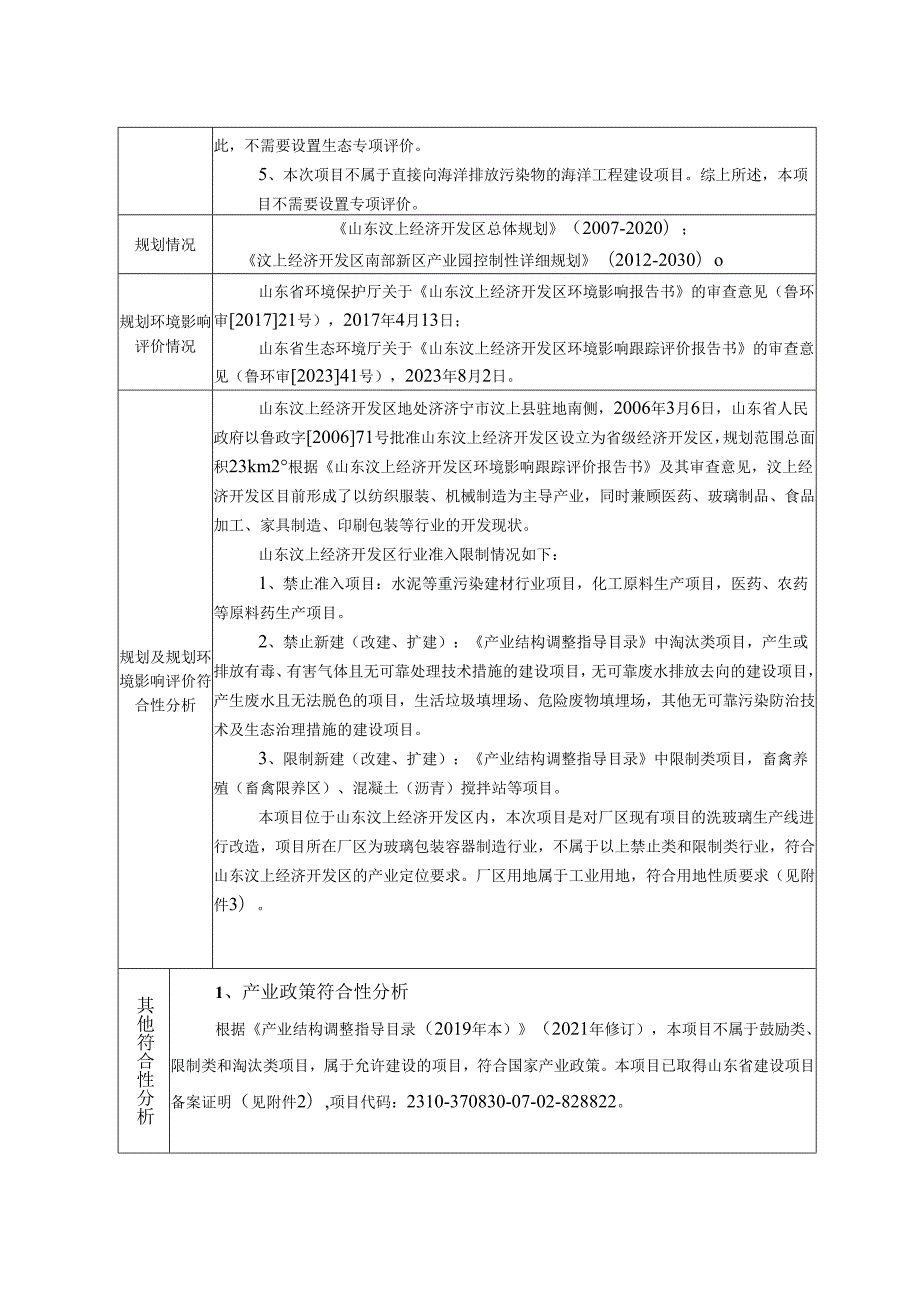 洗玻璃生产线升级改造项目环评报告表.docx_第3页