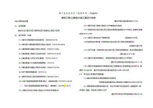 棚户区改造项目—道路管网一期(B6路)通信工程（土建部分）施工图设计说明.docx