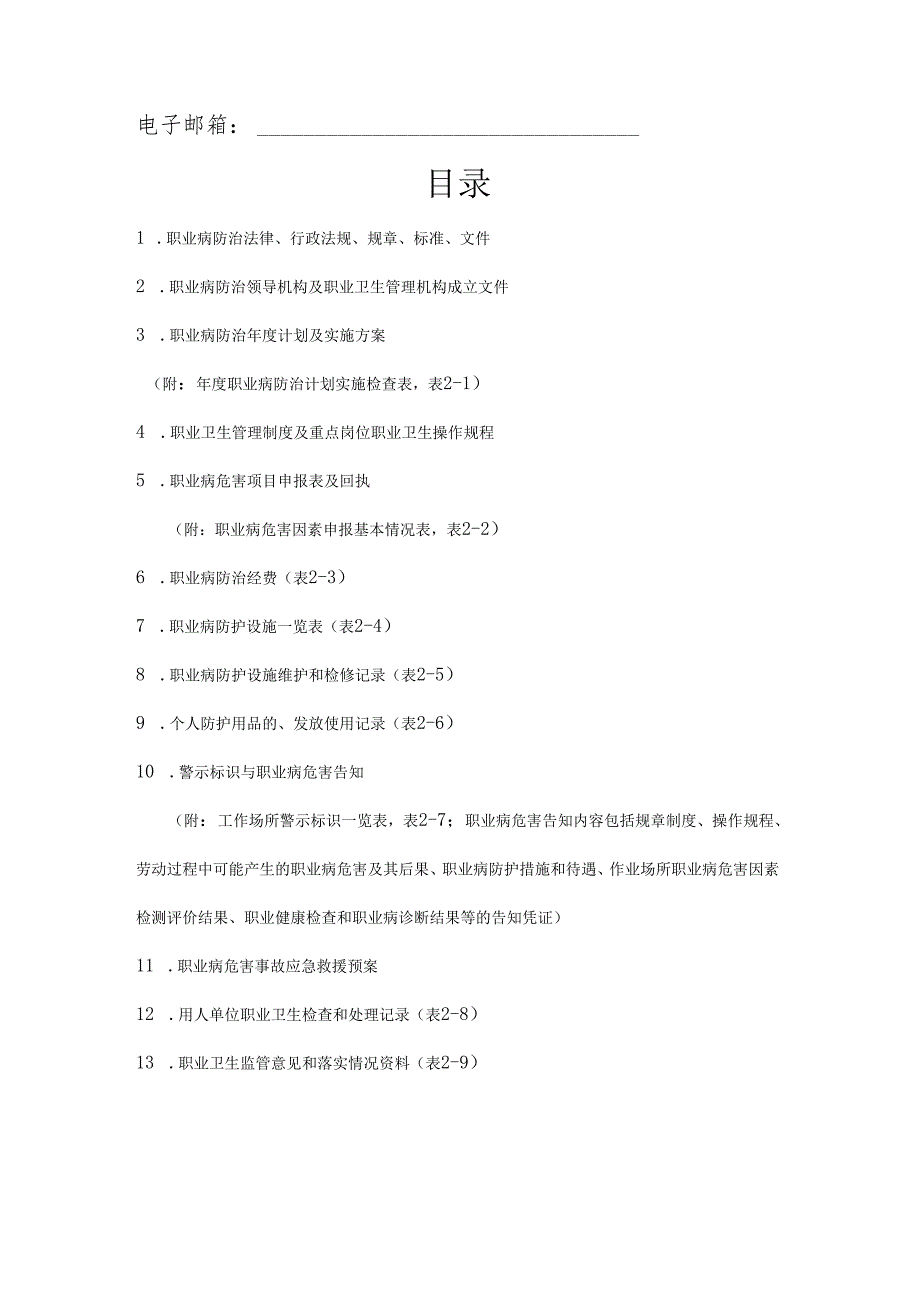 附件职业卫生管理档案.docx_第2页