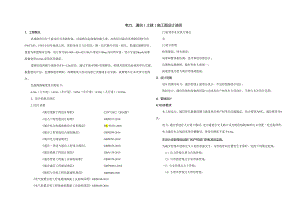 民康路电力、通信（土建）施工图设计说明.docx