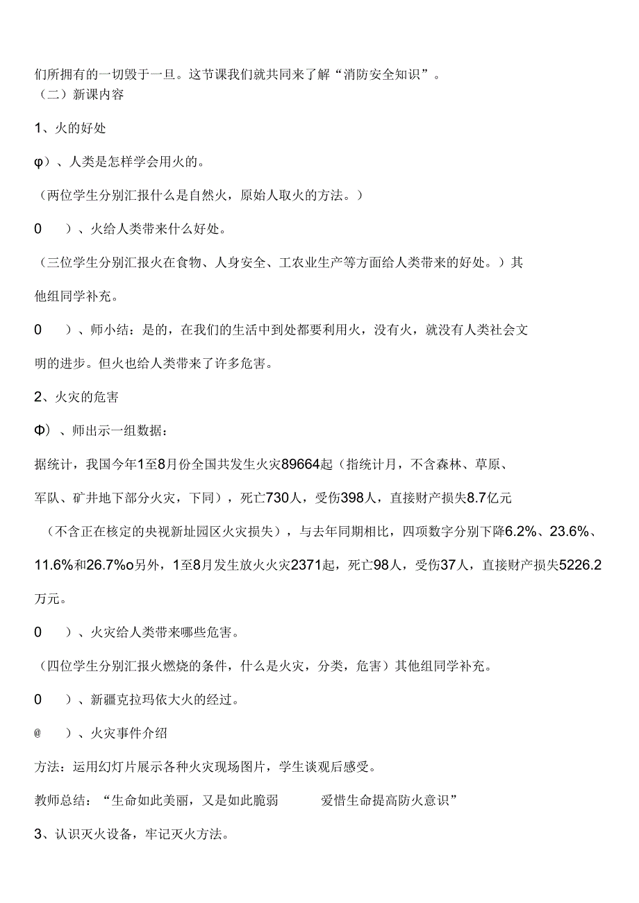 小学生消防安全优秀教案十四篇.docx_第2页