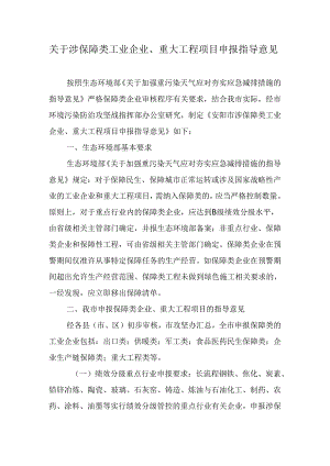 （定稿）涉民生保障类企业指导意见.docx