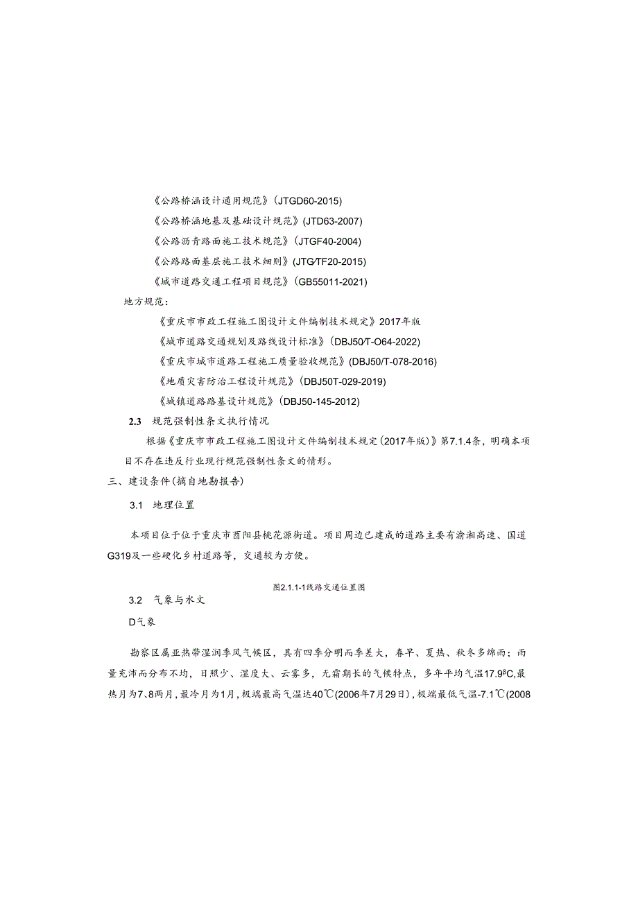 城乡一体化项目（一期）—道路及综合管网工程( B7路 )施工图设计说明.docx_第2页