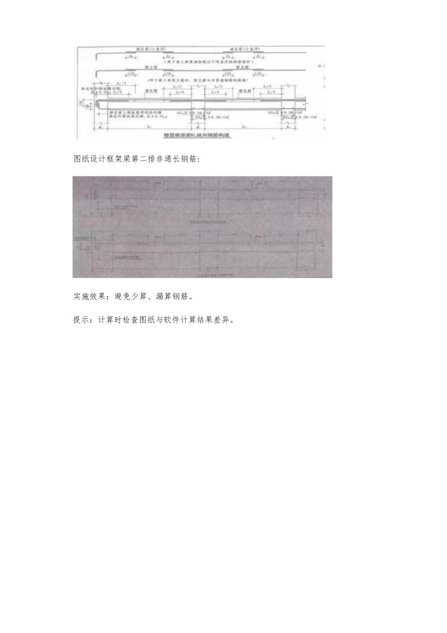 加腋和框架梁第二排非通长钢筋长度计算.docx_第2页