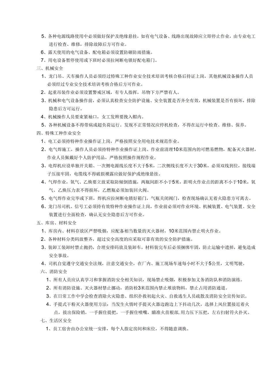 安全教育培训记录表模板-5份.docx_第2页