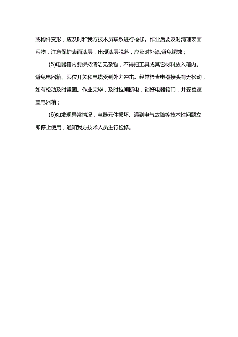 吊篮日常维护管理措施.docx_第2页