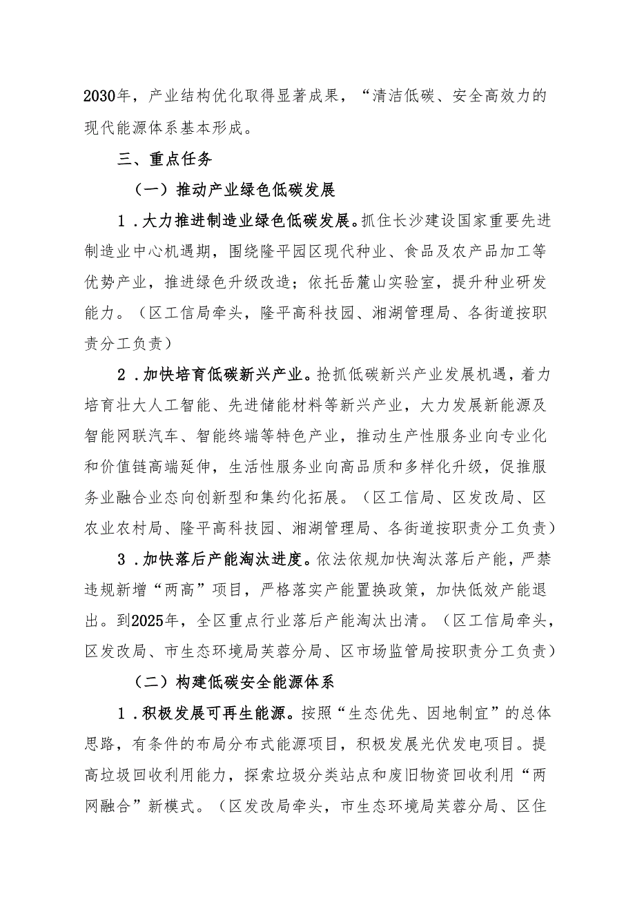 长沙市芙蓉区碳达峰实施方案（送审稿）.docx_第2页