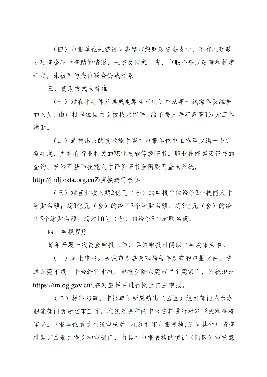 附件7：东莞市半导体及集成电路企业技能人才专项资金申报指南（征求意见稿）.docx_第2页