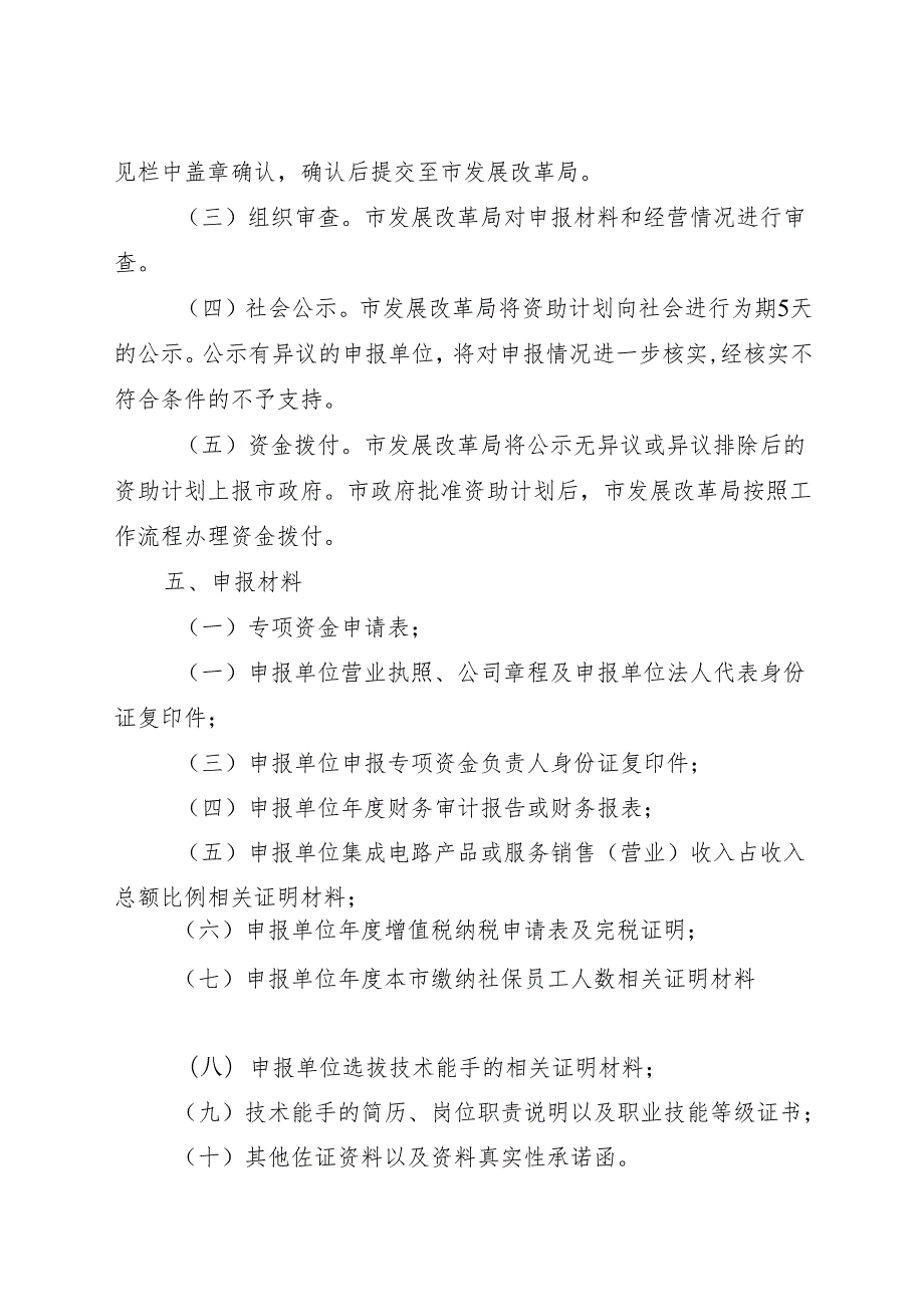 附件7：东莞市半导体及集成电路企业技能人才专项资金申报指南（征求意见稿）.docx_第3页