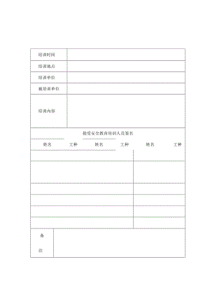 安全教育培训记录编号.docx