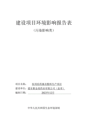 医用给药器及敷料生产项目环评报告表.docx