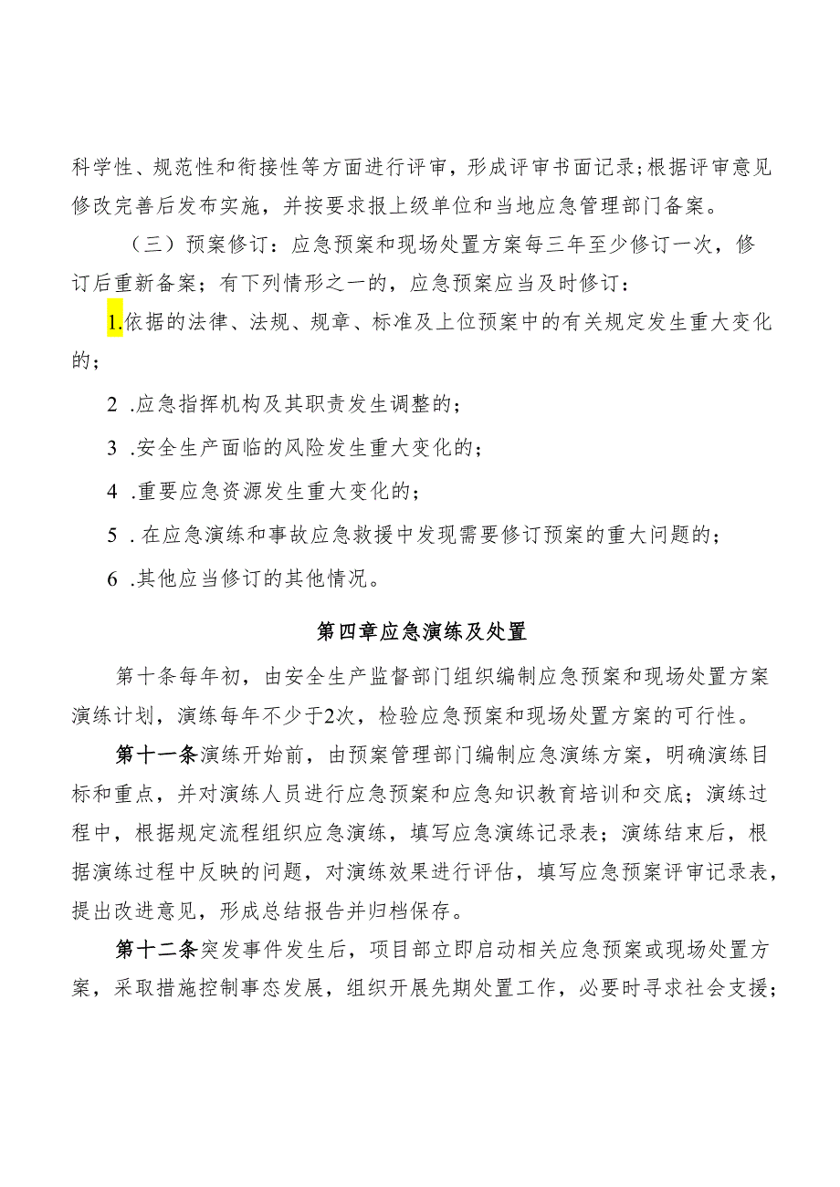 项目部应急管理实施细则.docx_第3页