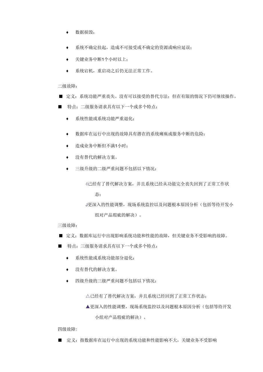 数据中心存储平台扩容项目售后服务和技术支持.docx_第3页