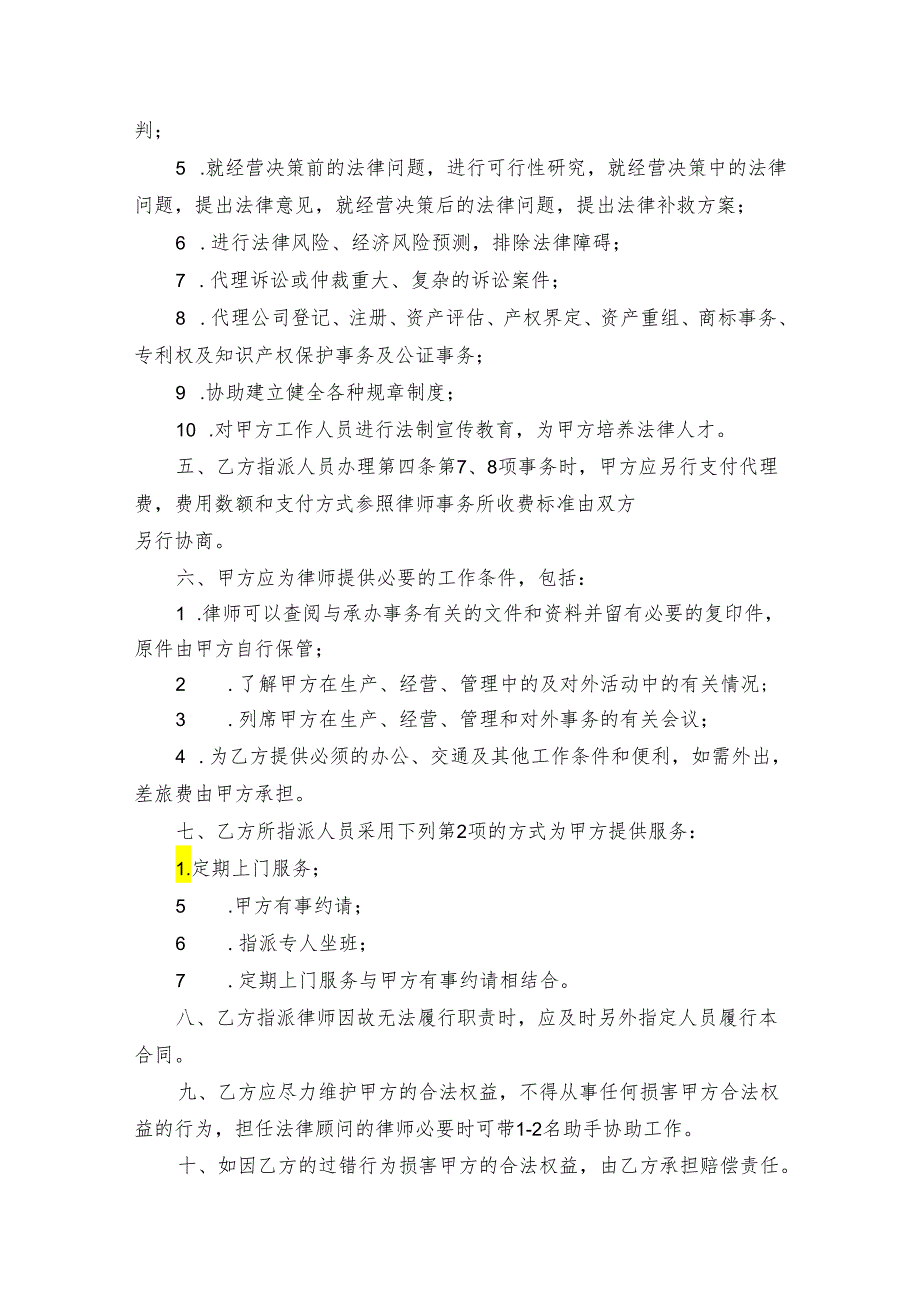 法律顾问聘请参考合同协议精选模板5套.docx_第3页