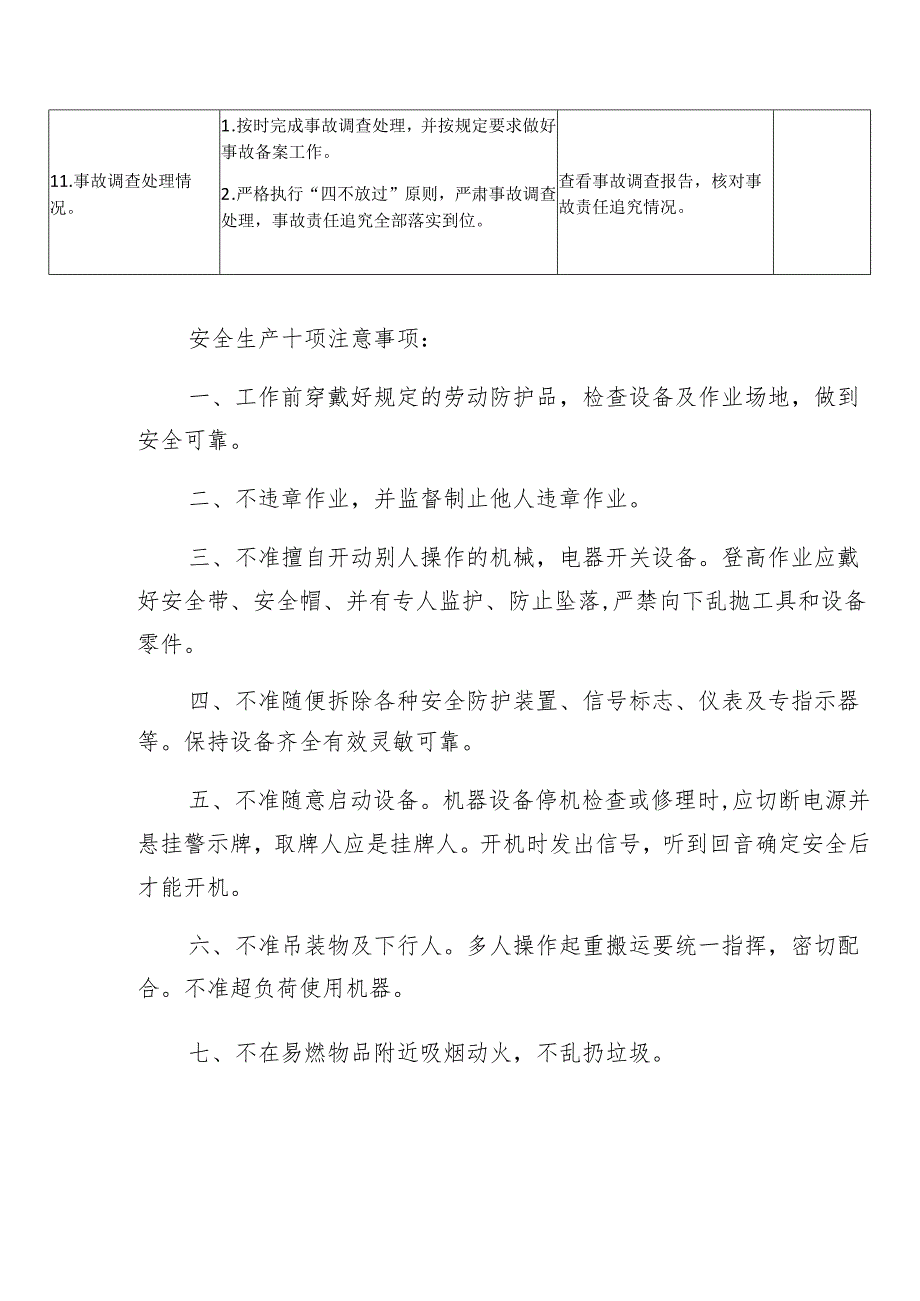 政府安全生产督导检查表模板.docx_第3页