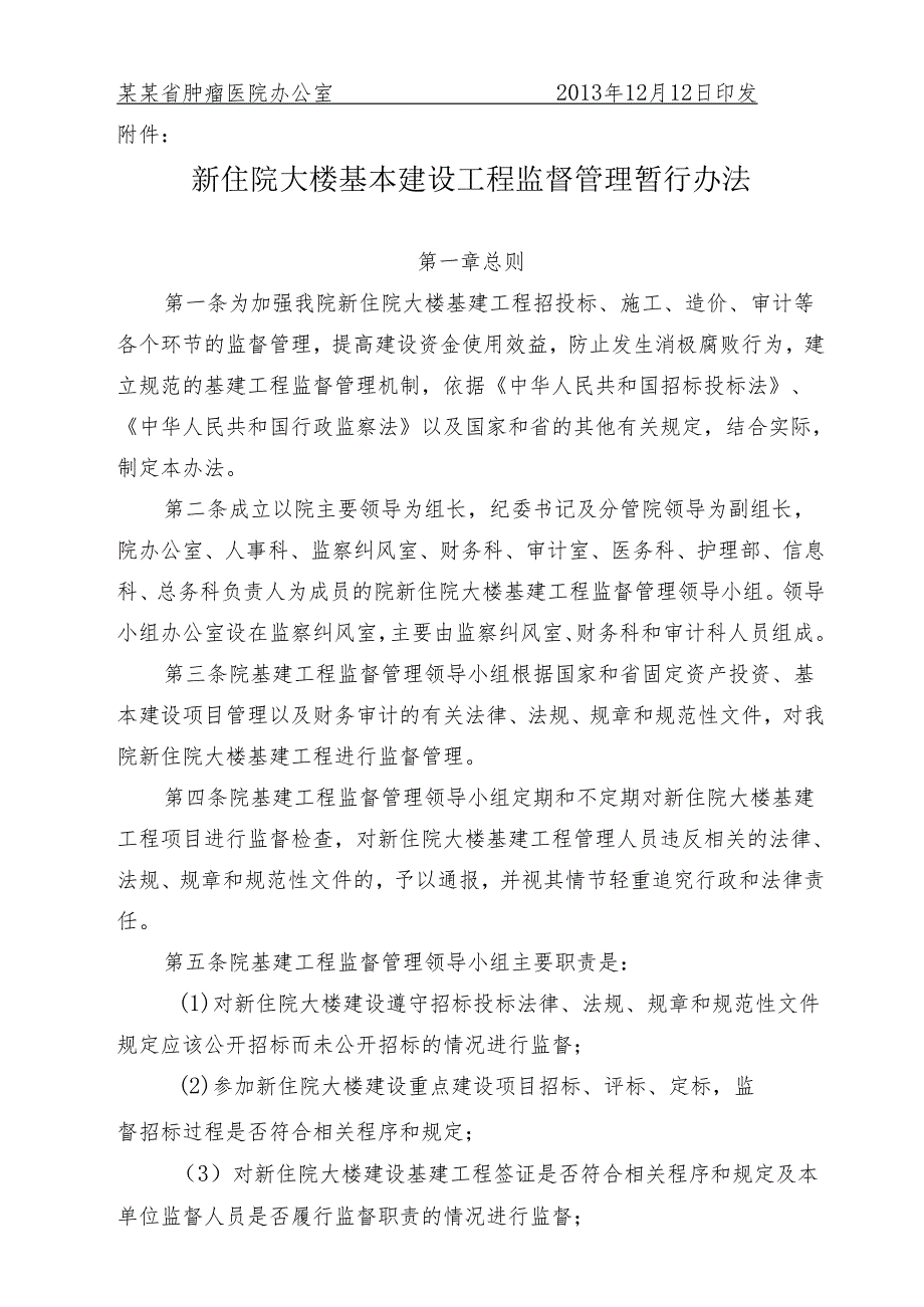 基建监督管理暂行办法.docx_第2页