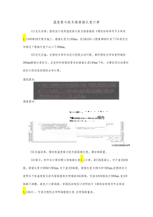 温度筋与板负筋搭接长度计算.docx