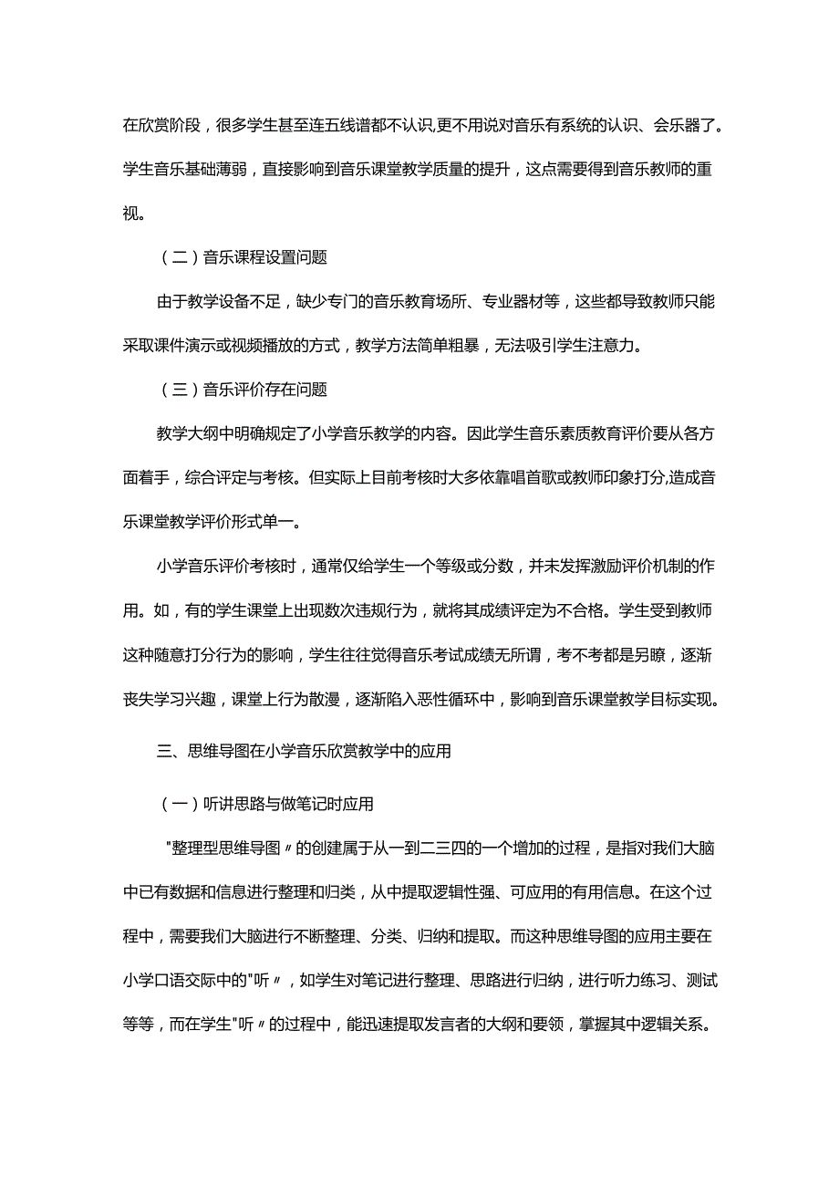 思维导图在小学音乐欣赏教学中的应用.docx_第3页