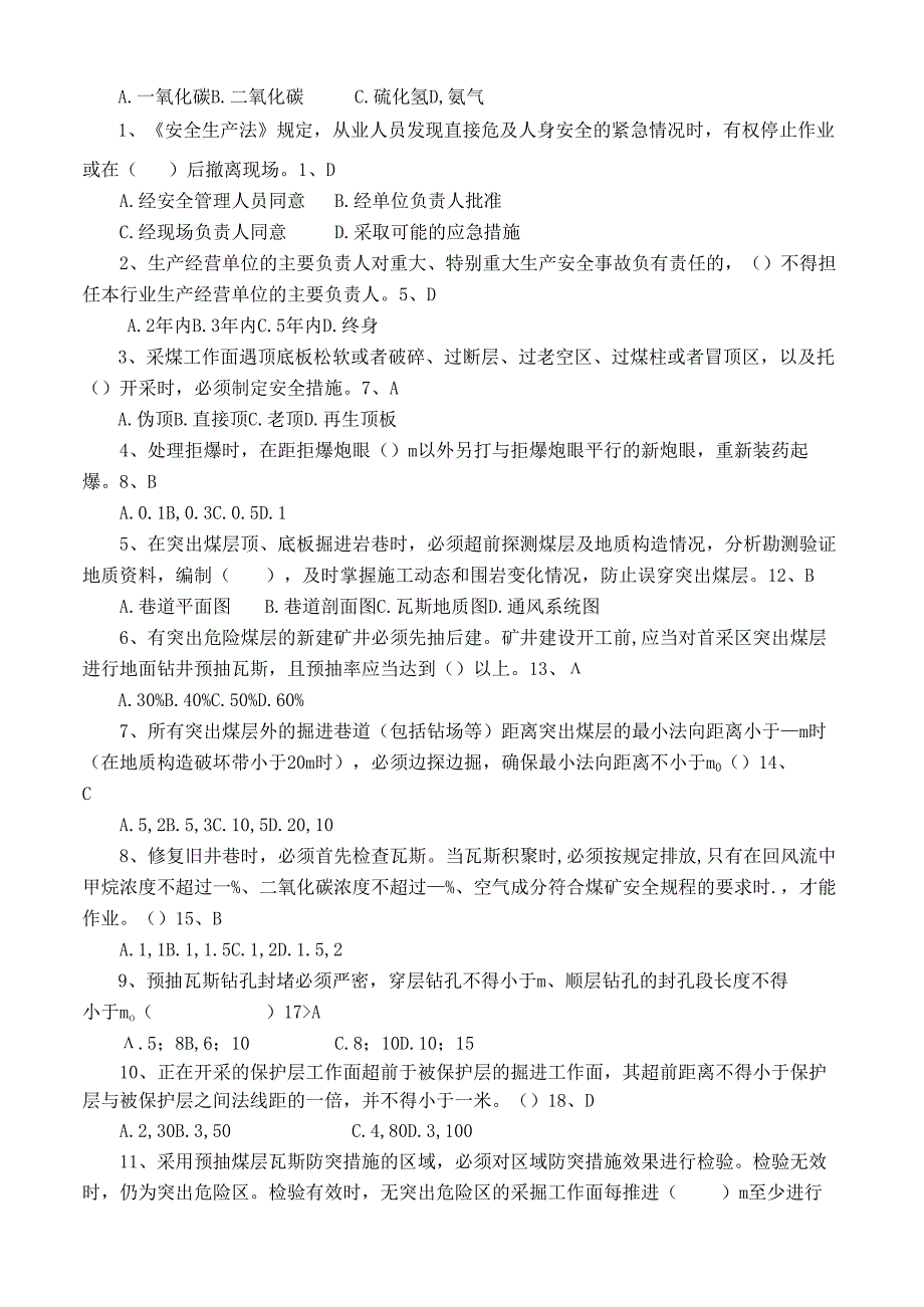 煤矿考试题及答案.docx_第2页