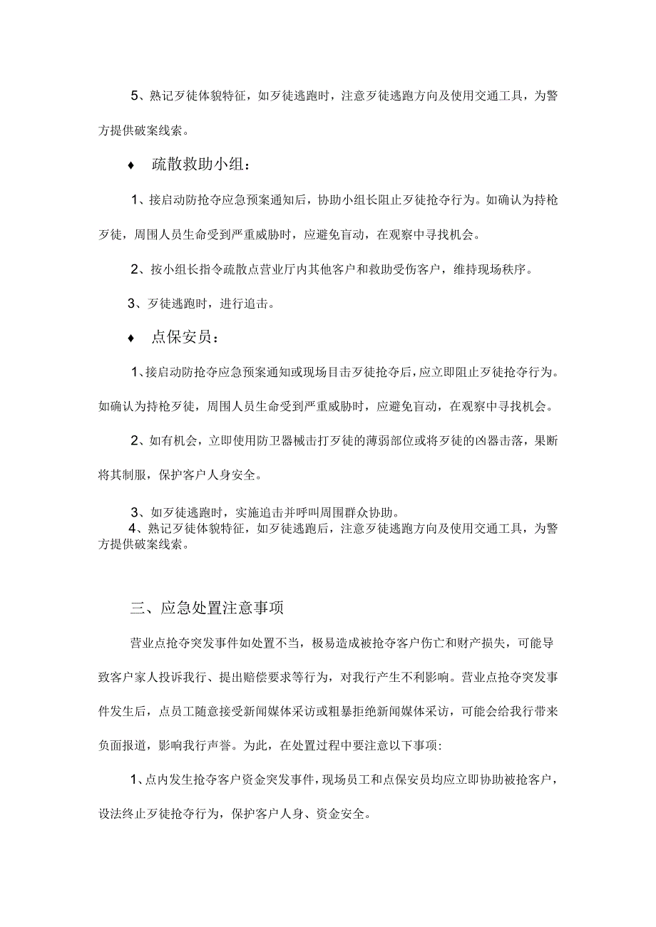 营业网点抢夺客户资金突发事件应急预案.docx_第3页