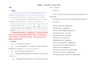 民康路--高边坡施工图设计说明.docx