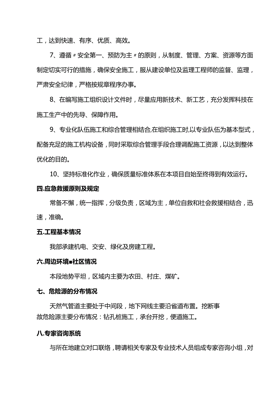 挖断地下管线应急预案.docx_第2页