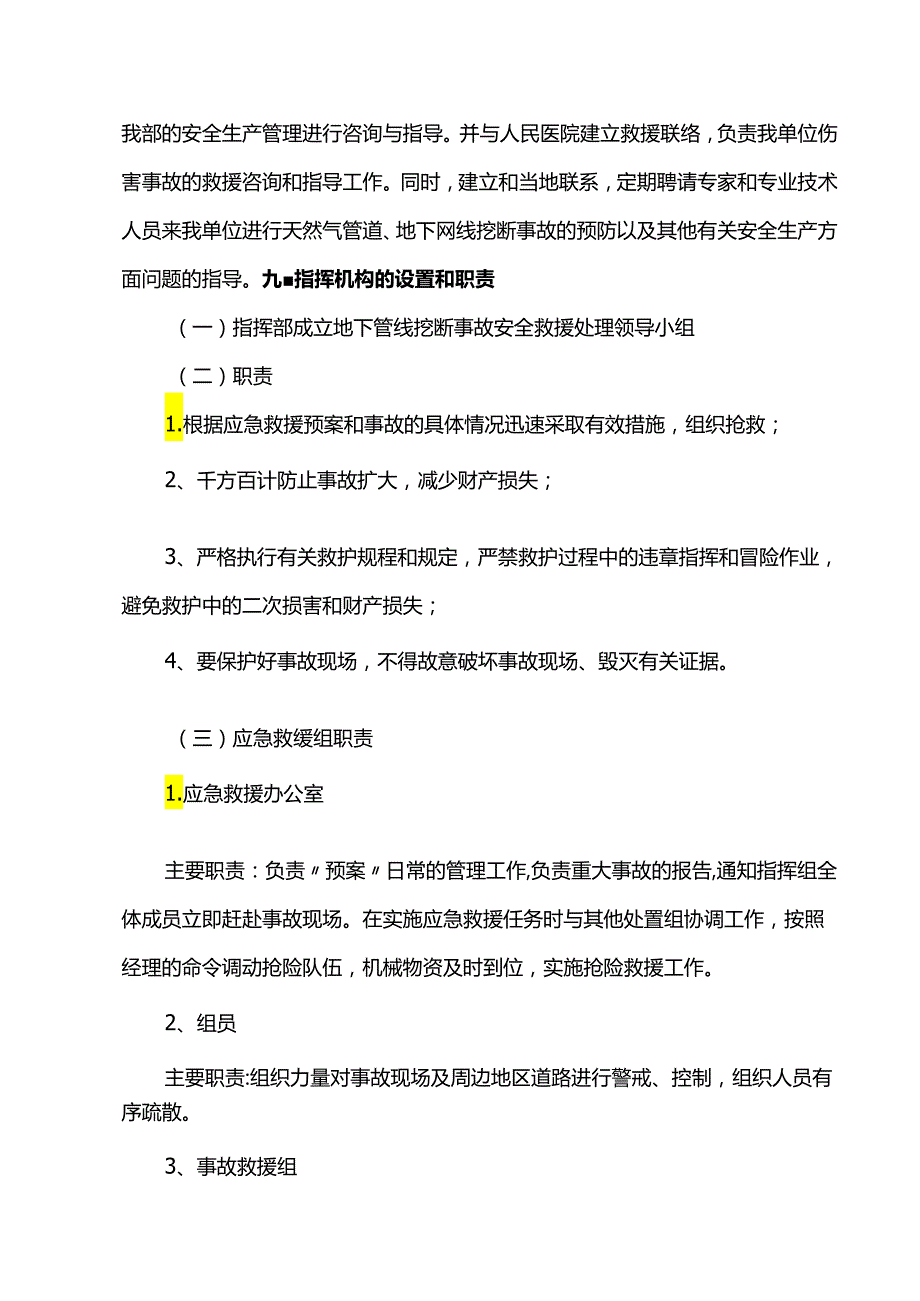 挖断地下管线应急预案.docx_第3页