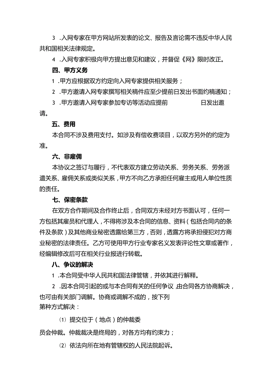 技术顾问聘用协议精选5套.docx_第2页