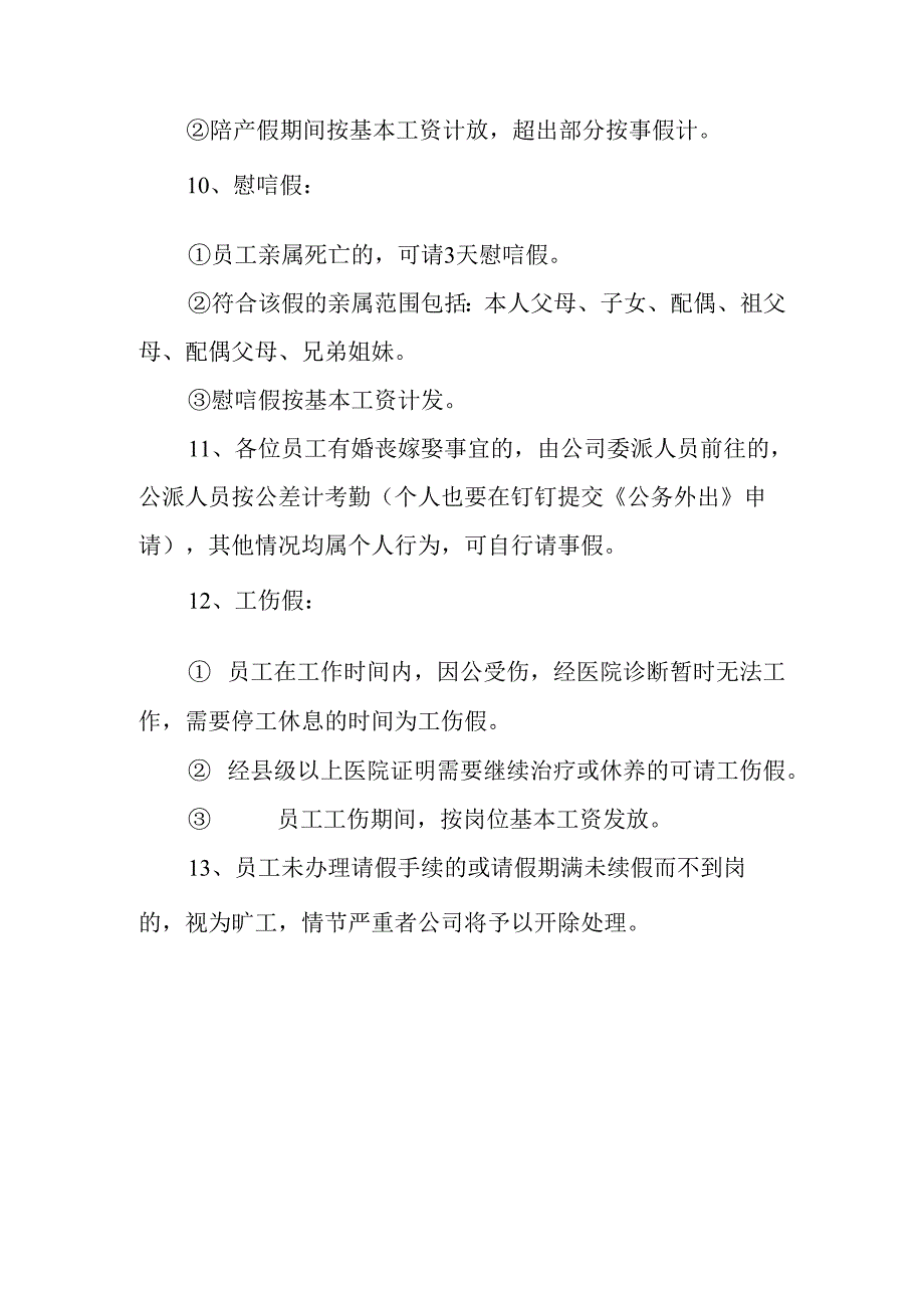 请假流程.docx_第3页