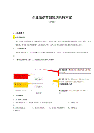 微信营销策划方案（5套）.docx