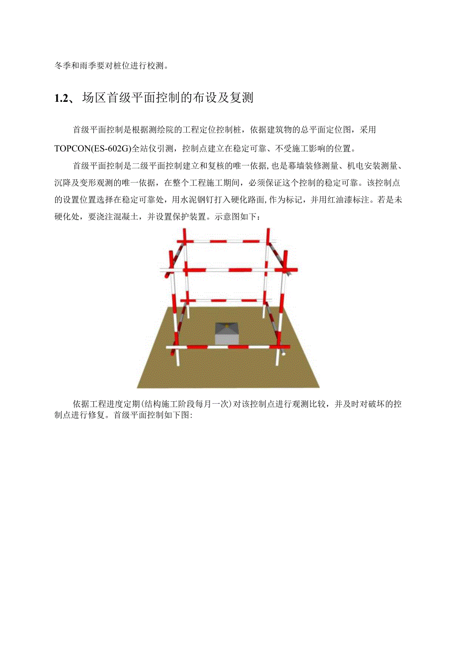 测量方案模板.docx_第2页