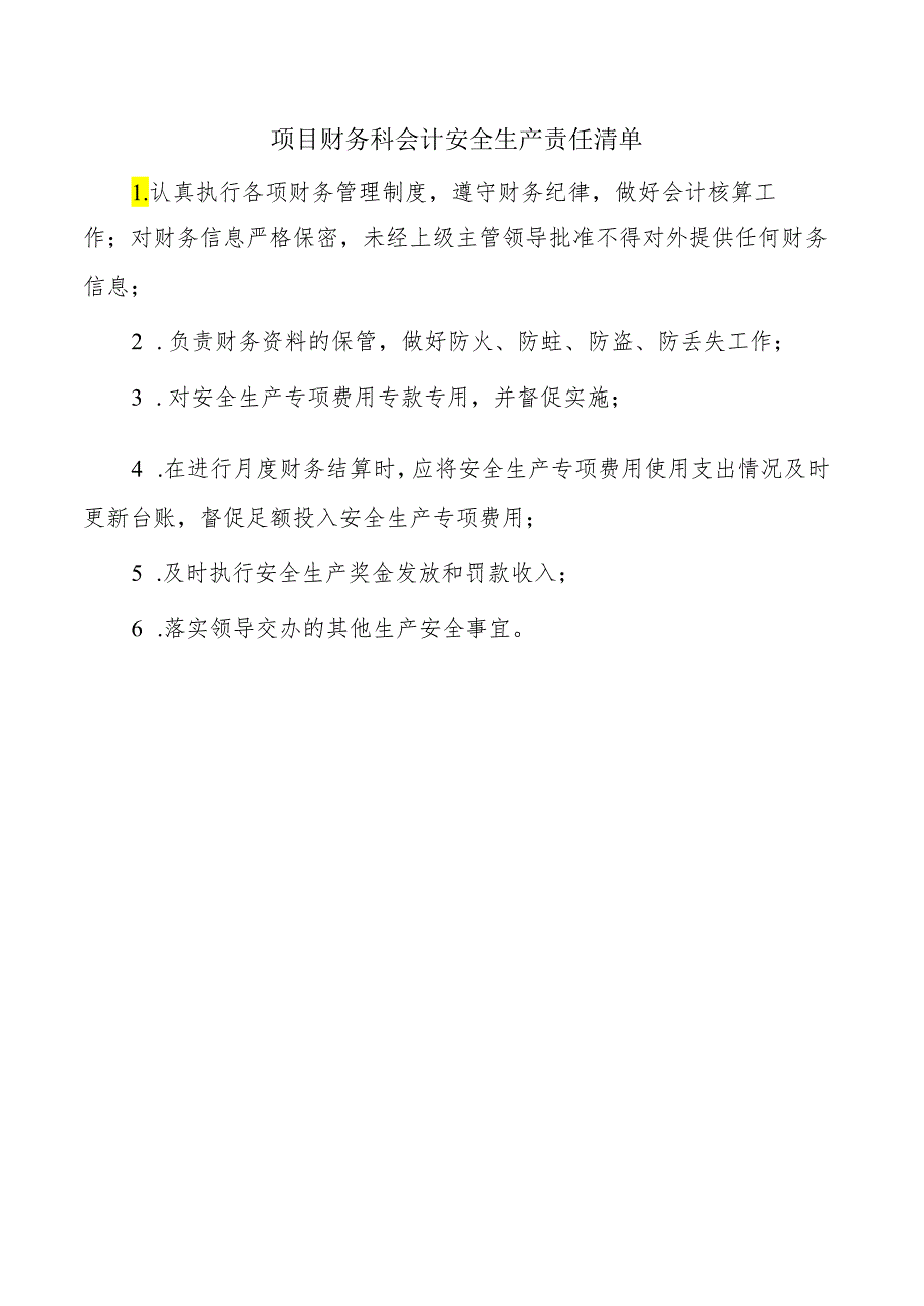 项目财务科会计安全生产责任清单.docx_第1页